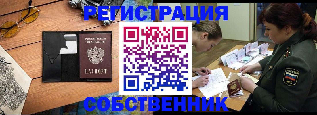 временная регистрация надежно в Северодвинске