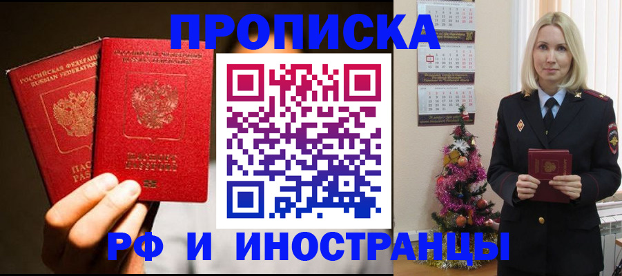 временная регистрация для школы в Северодвинске
